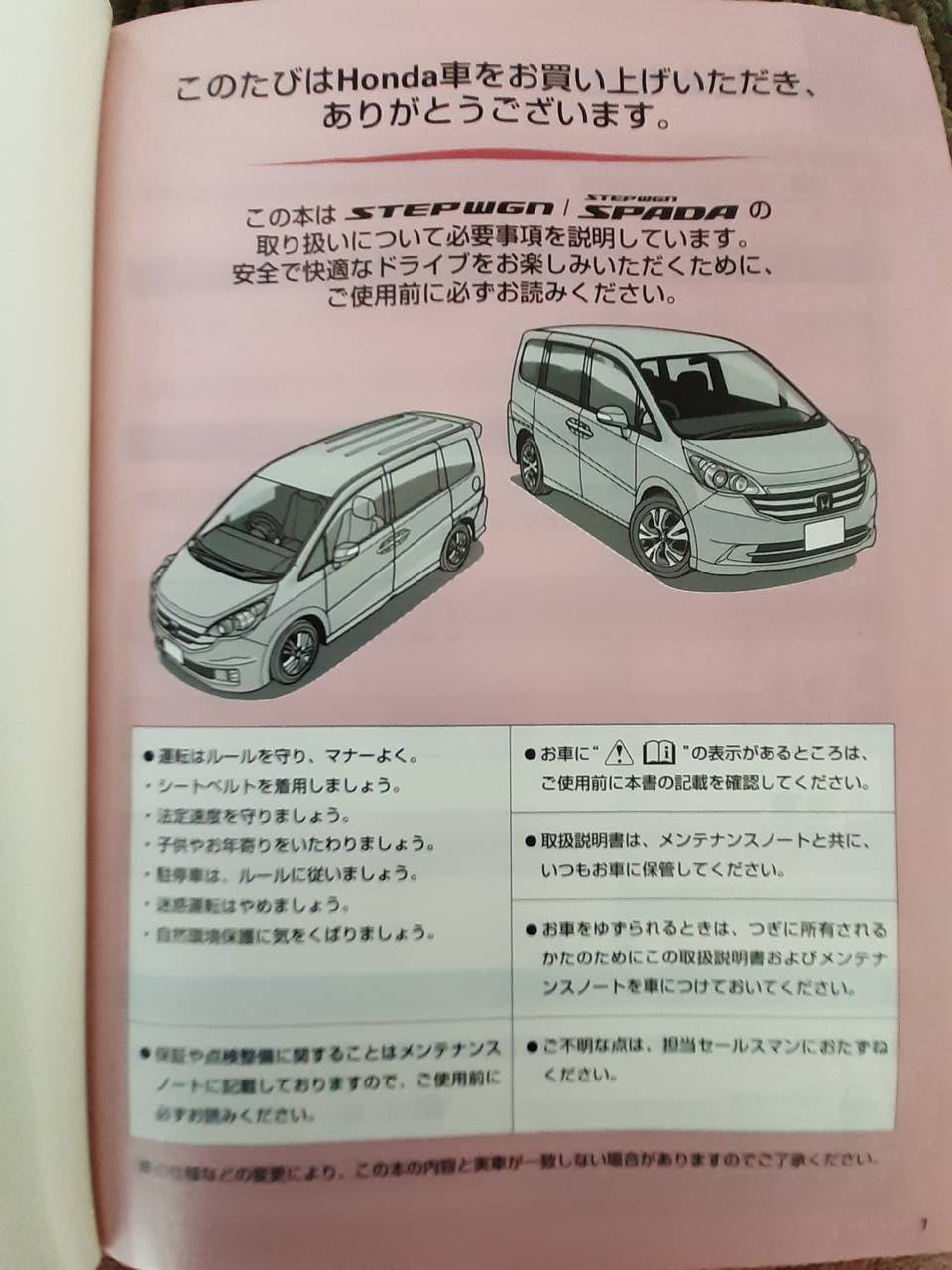 取扱説明書 ホンダ ステップワゴン (中古)