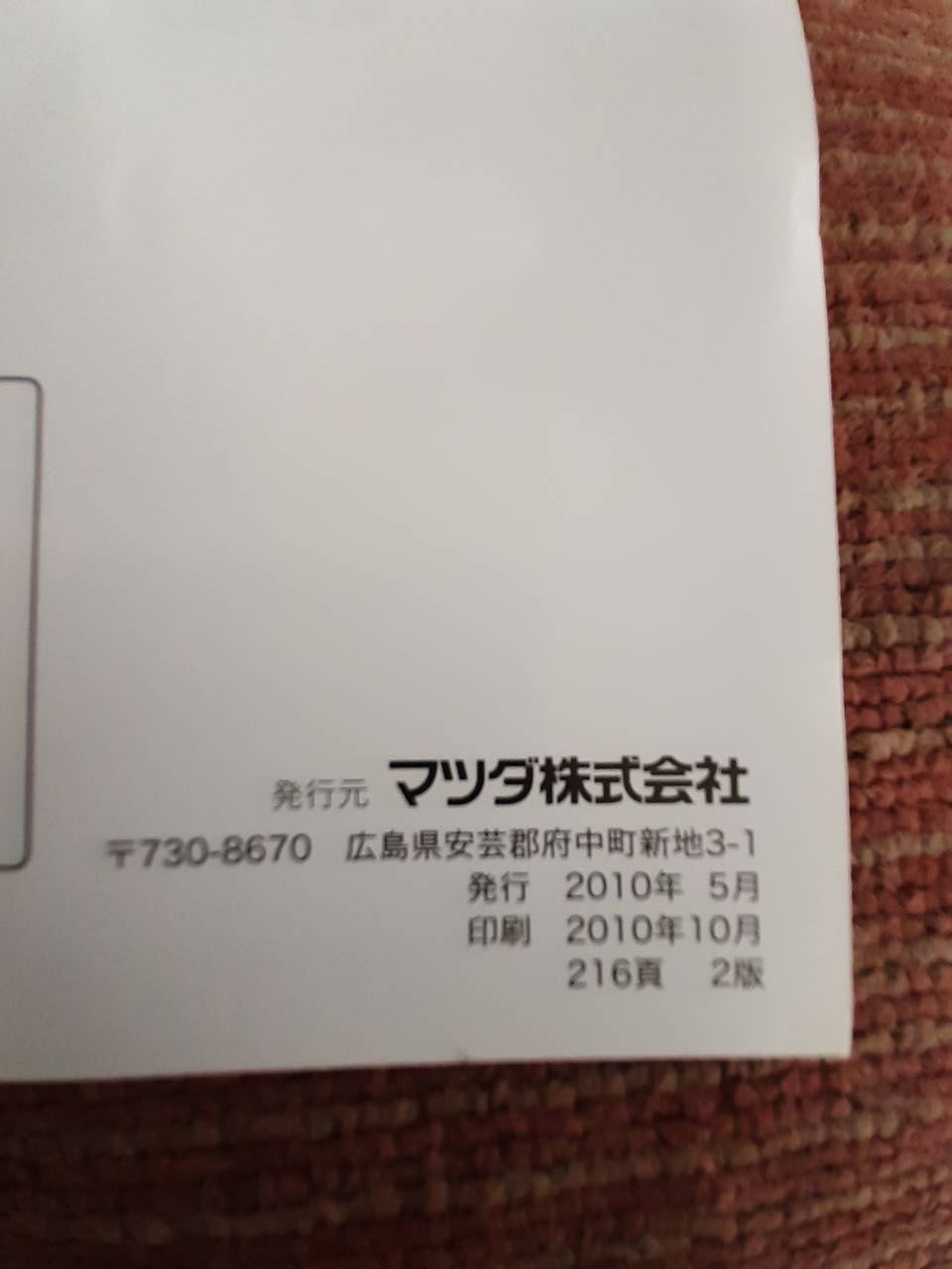 取扱説明書 マツダ スクラム (中古)