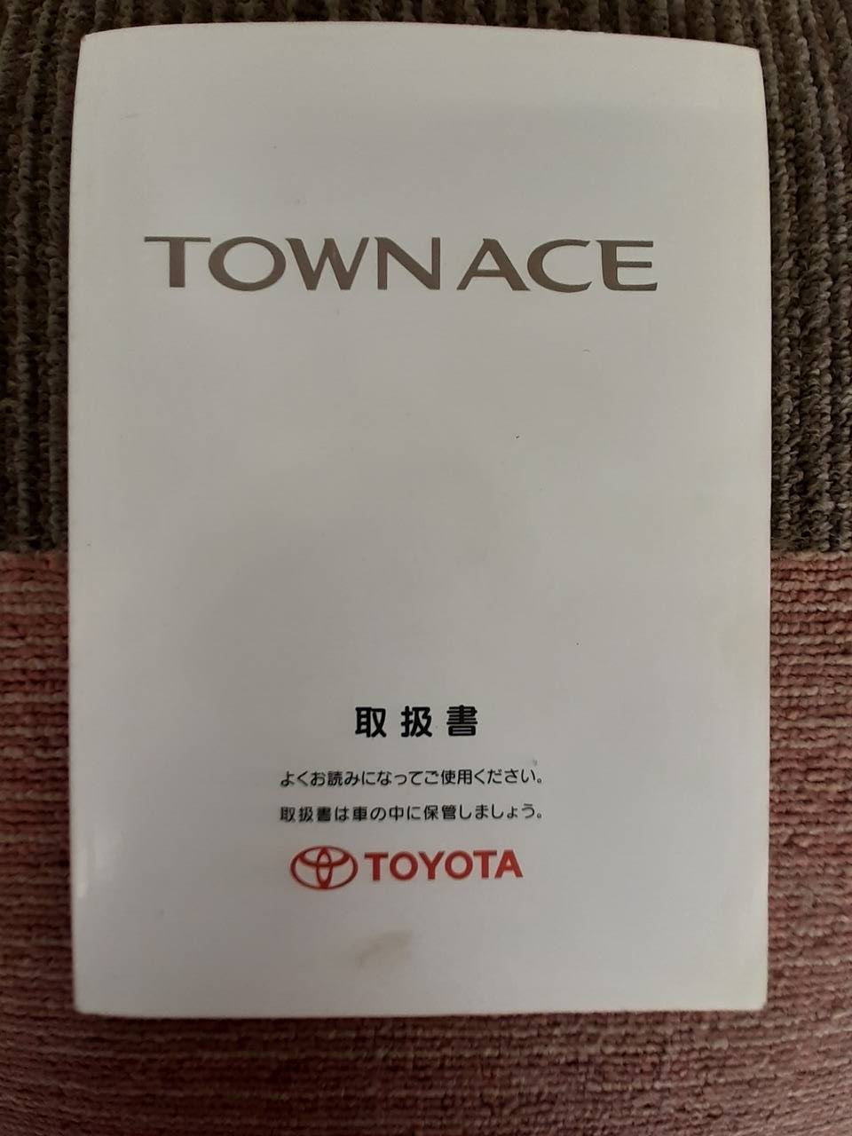 取扱説明書 トヨタ タウンエース (中古)
