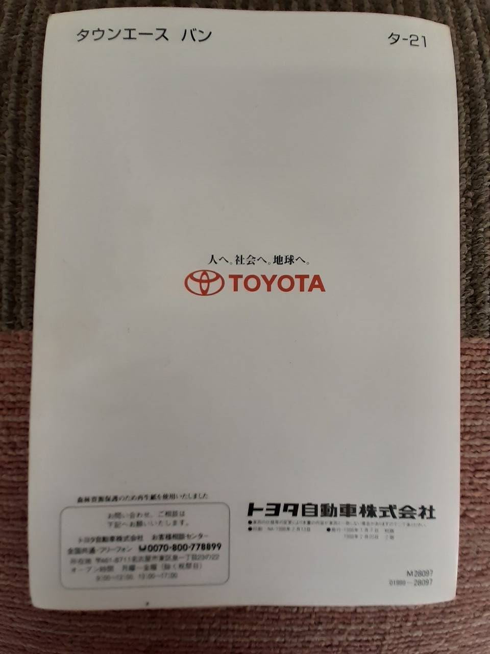 取扱説明書 トヨタ タウンエース (中古)