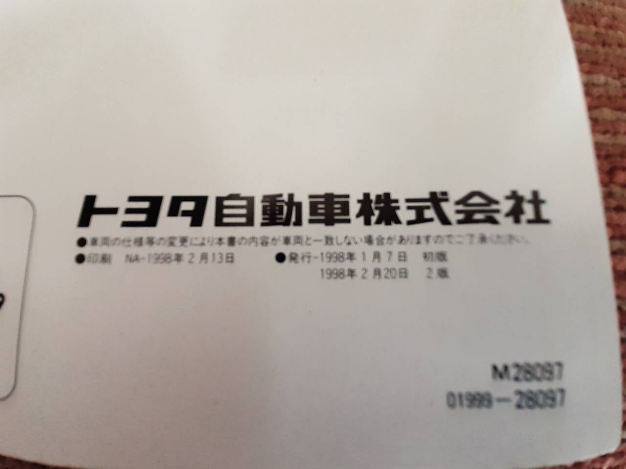 取扱説明書 トヨタ タウンエース (中古)