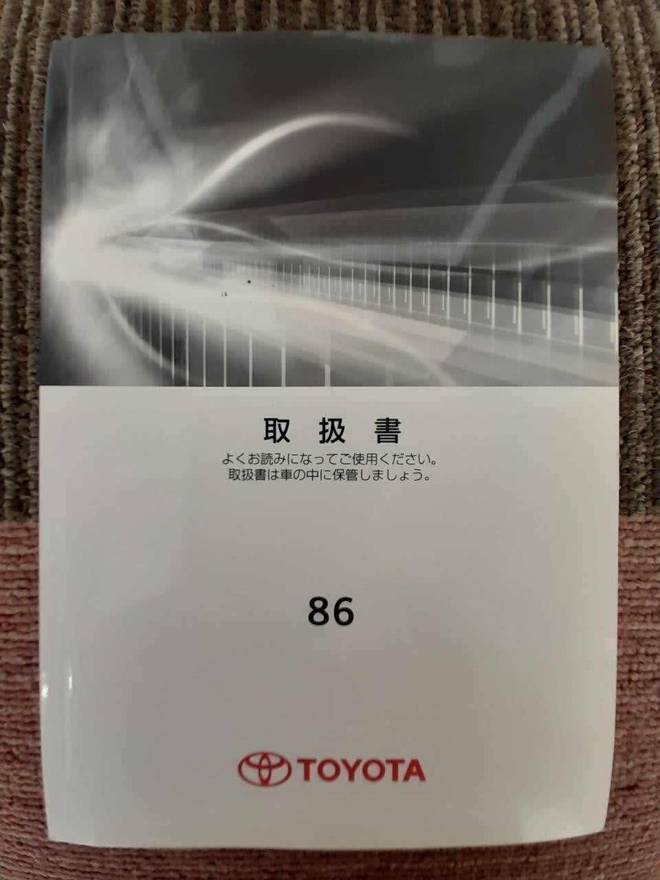 取扱説明書 トヨタ 86 (中古)