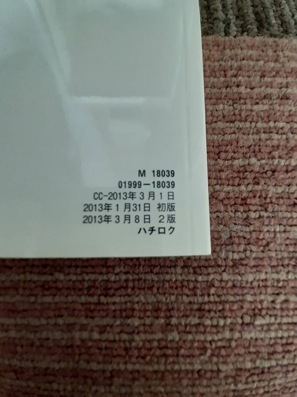取扱説明書 トヨタ 86 (中古)