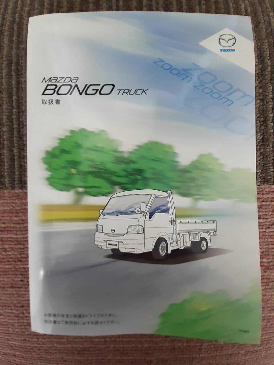 取扱説明書 マツダ ボンゴ (中古)