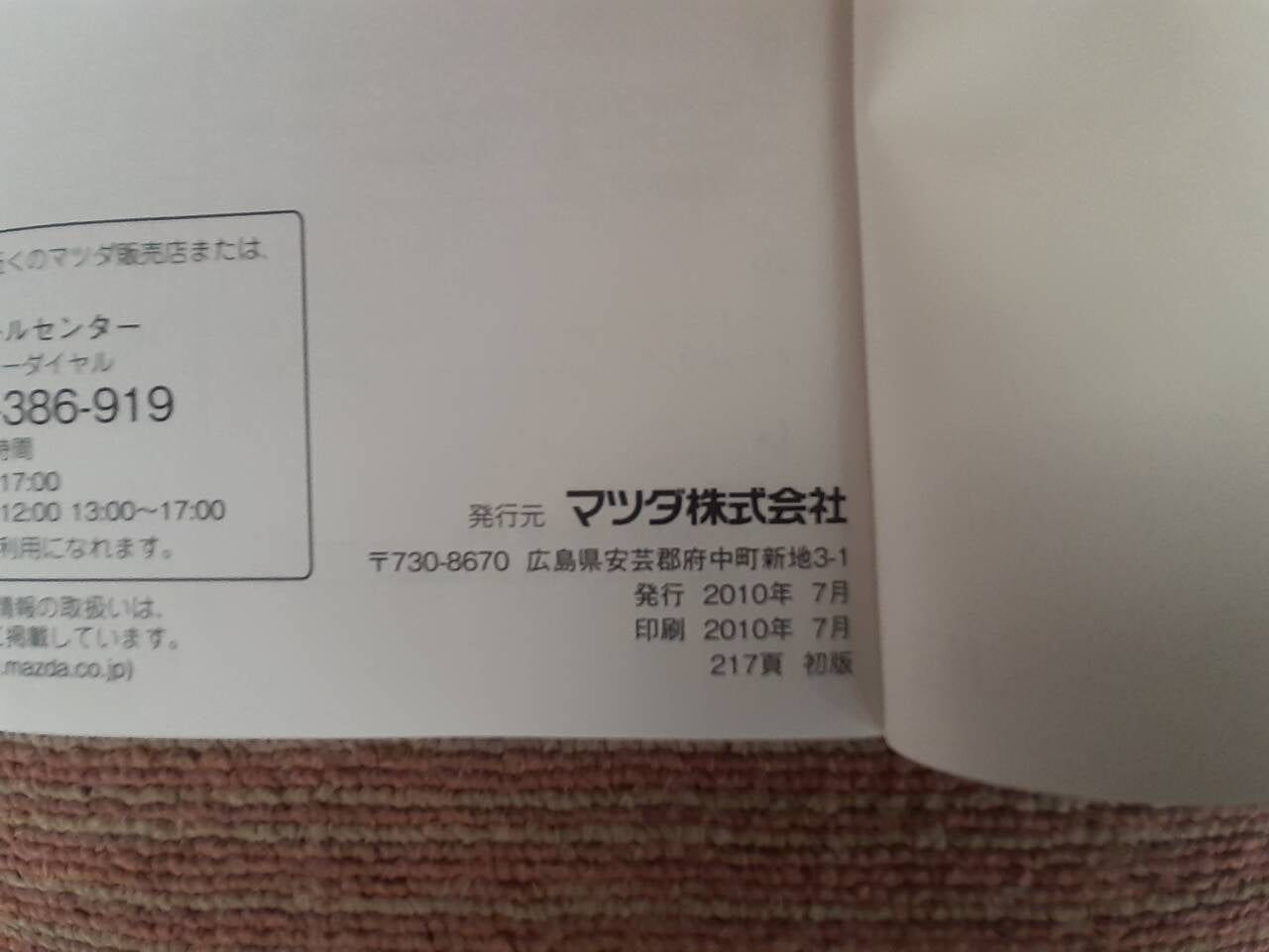 取扱説明書 マツダ ボンゴ (中古)
