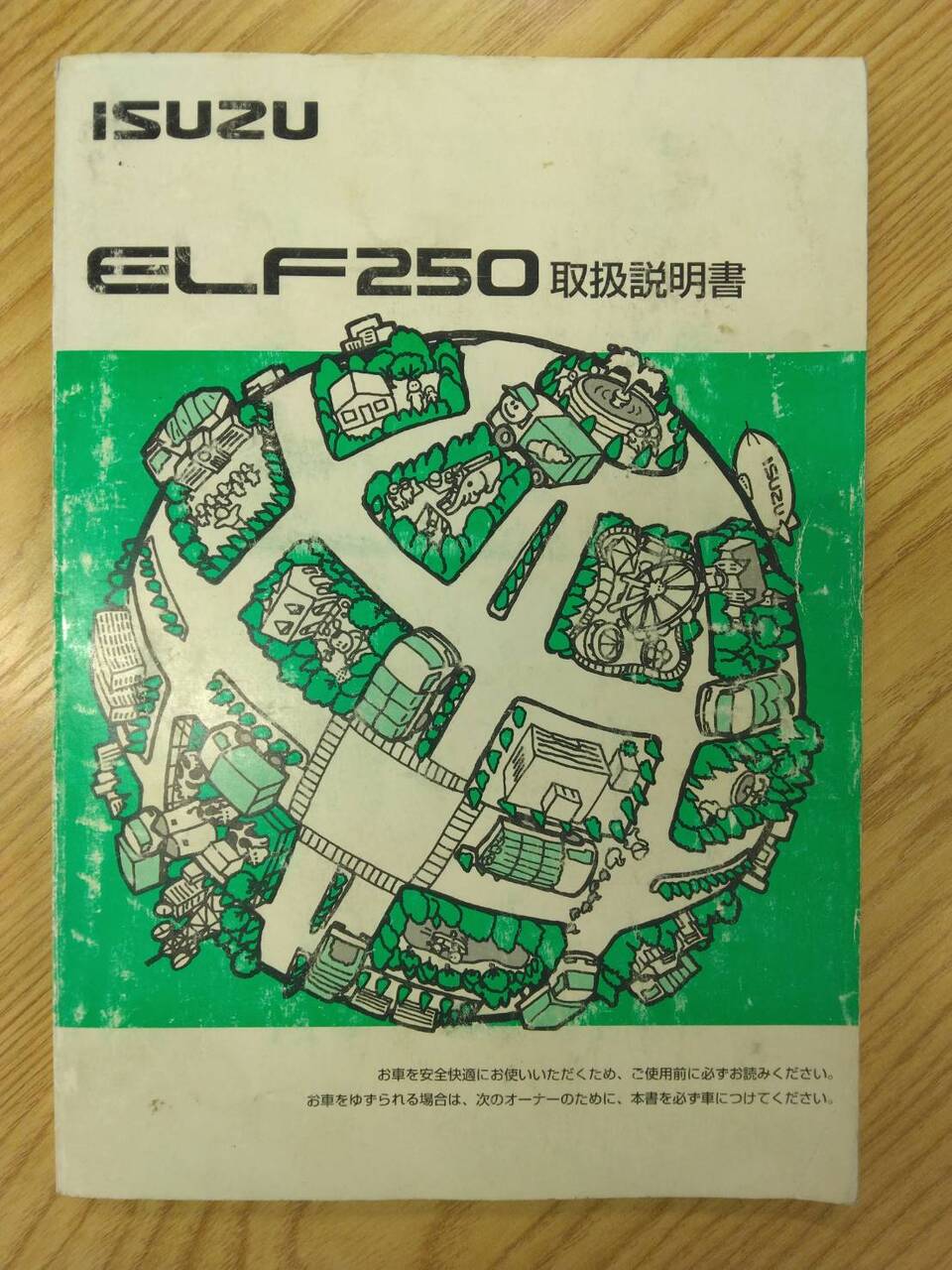 取扱説明書 いすゞ エルフ (中古) – 5CARTO