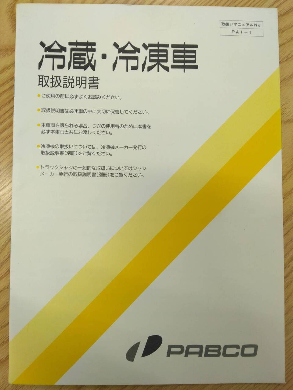 取扱説明書 いすゞ エルフ (中古)