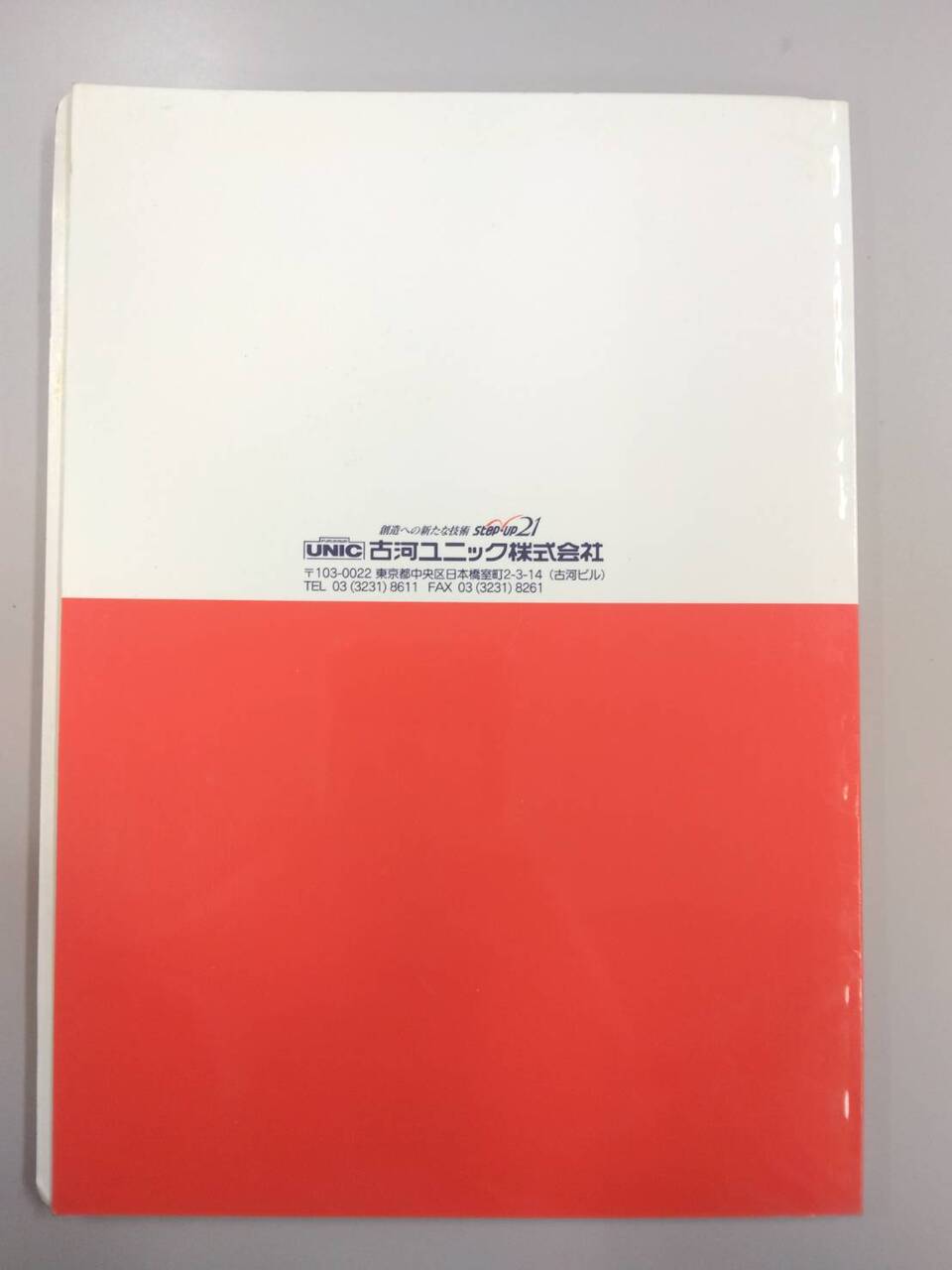 取扱説明書 古河ユニック U-WAVE (中古)