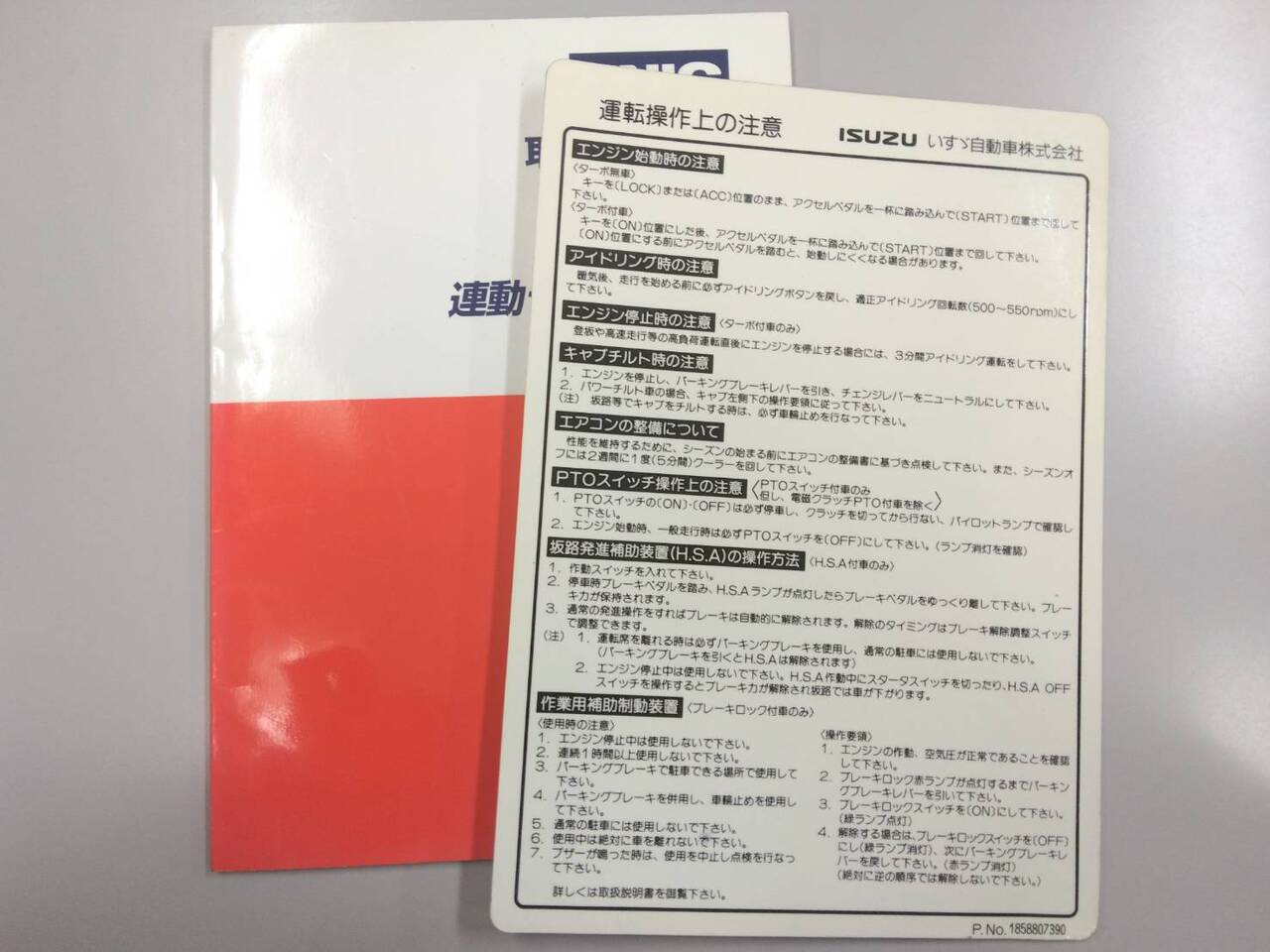 取扱説明書 古河ユニック U-WAVE (中古)