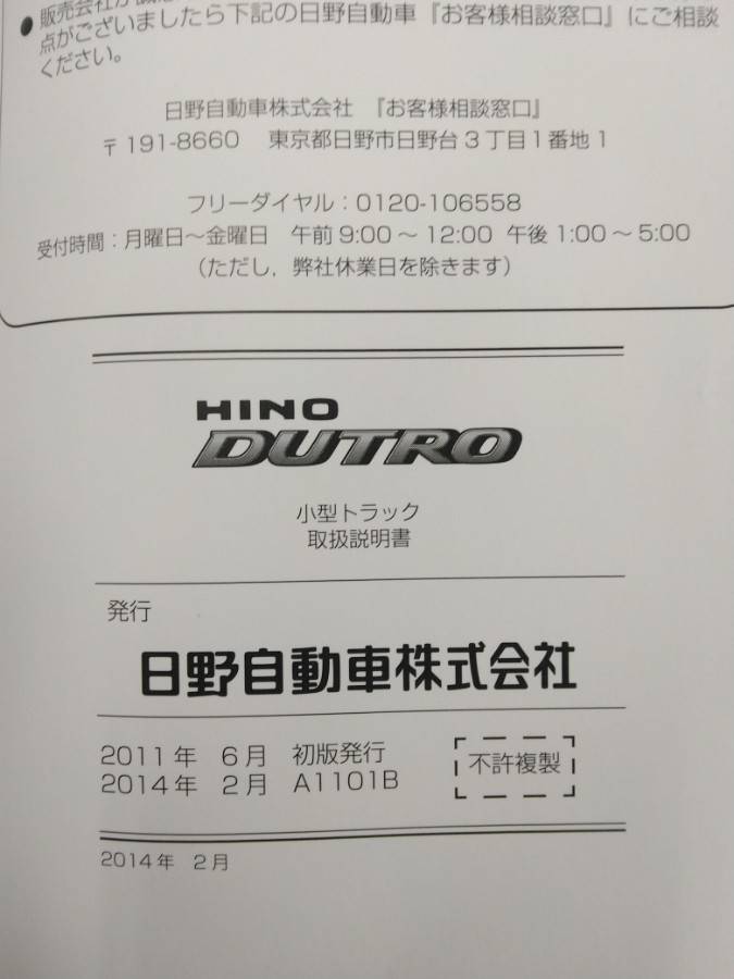 取扱説明書 日野 デュトロ(中古)