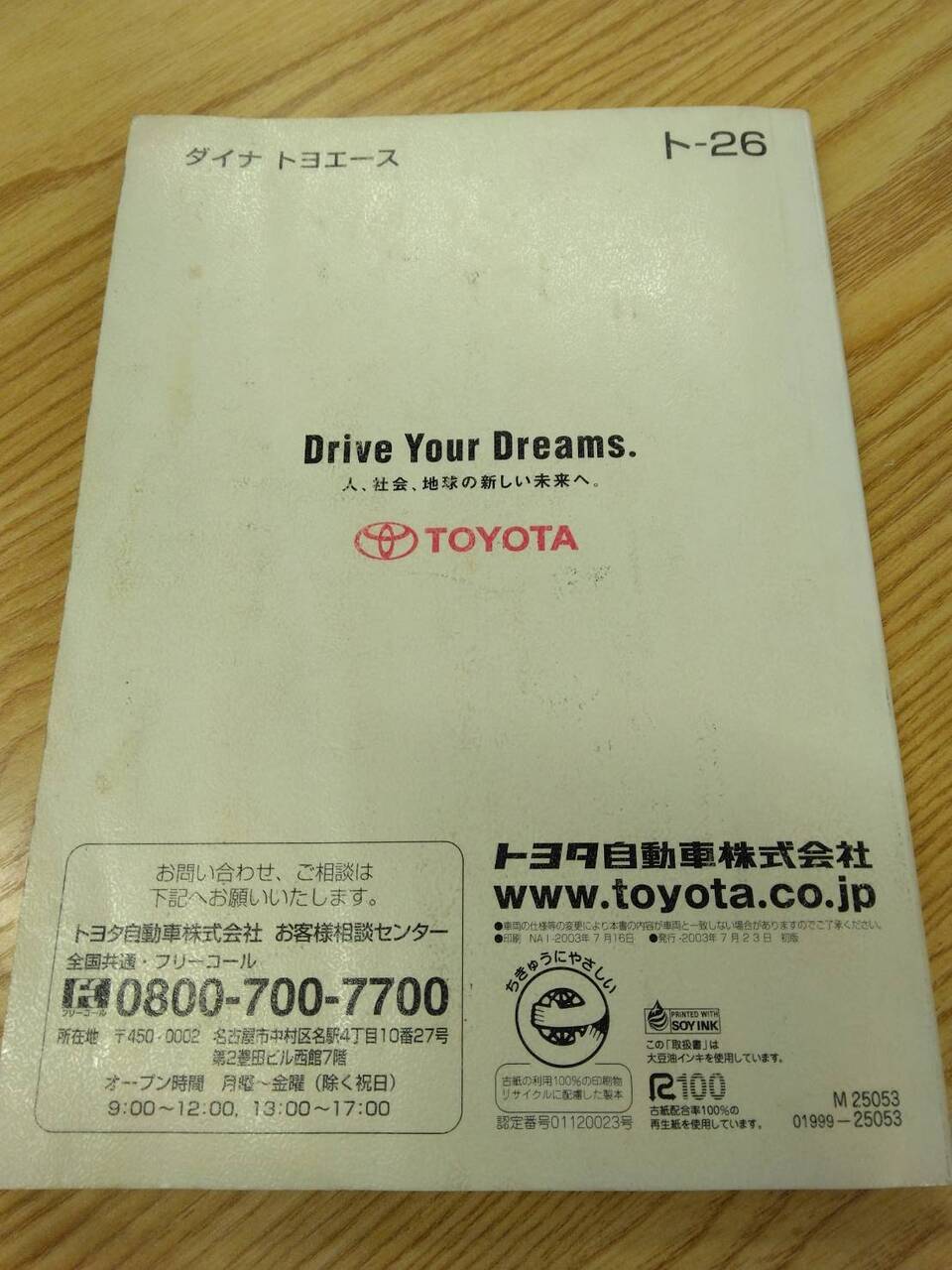 取扱説明書 トヨタ ダイナトヨエース (中古)