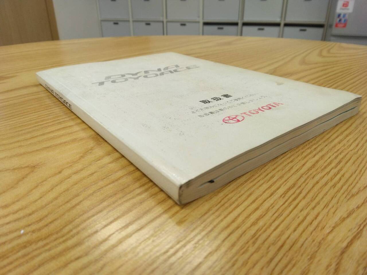 取扱説明書 トヨタ ダイナトヨエース (中古)