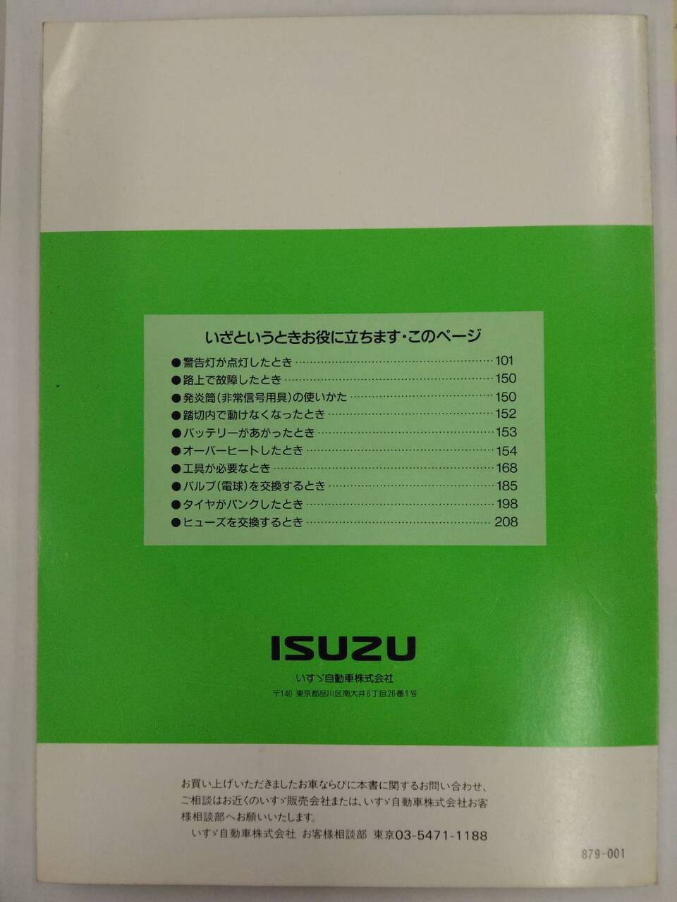 取扱説明書 いすゞ エルフ150 (中古)