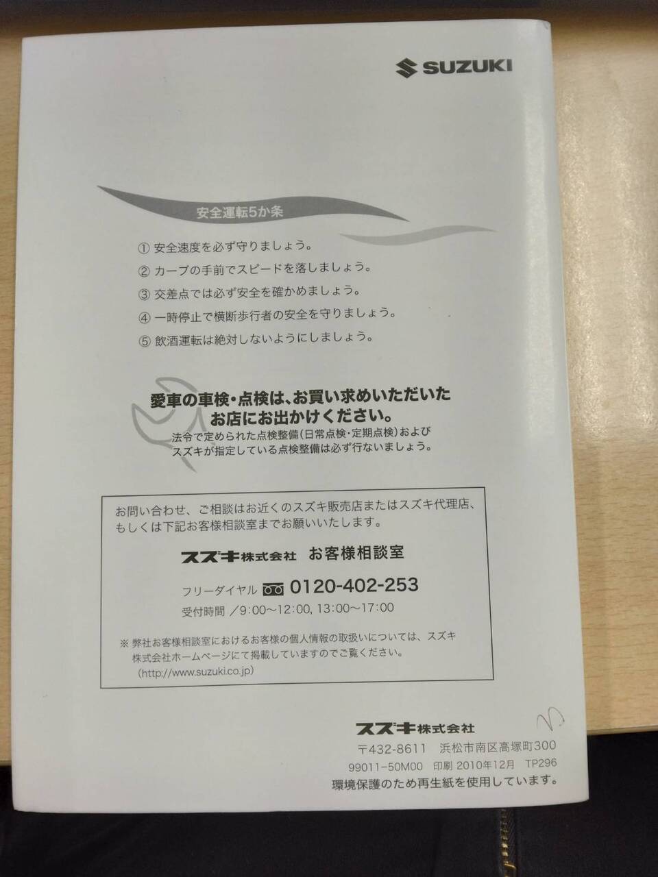 取扱説明書 スズキ MRワゴン (中古)