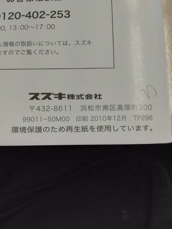 取扱説明書 スズキ MRワゴン (中古)