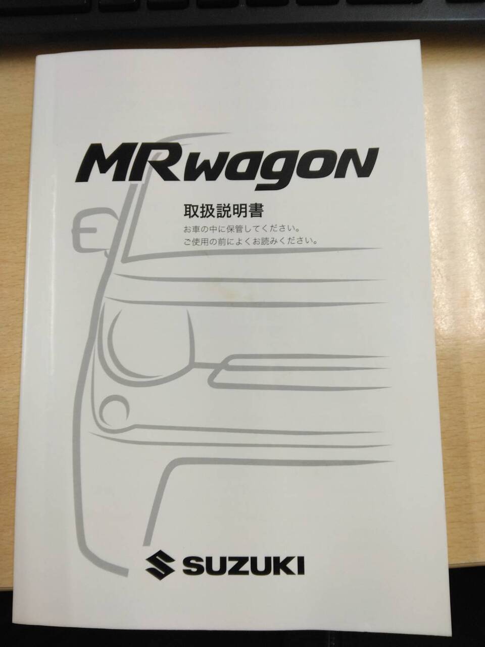 取扱説明書 スズキ MRワゴン (中古)