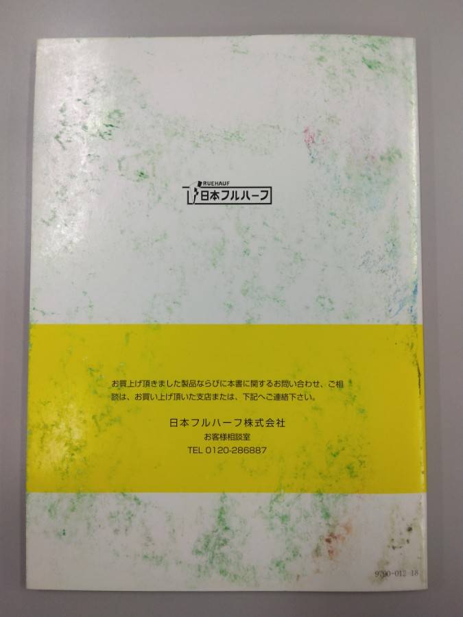 取扱説明書 日本フルハーフ ウイングルーフ (中古)