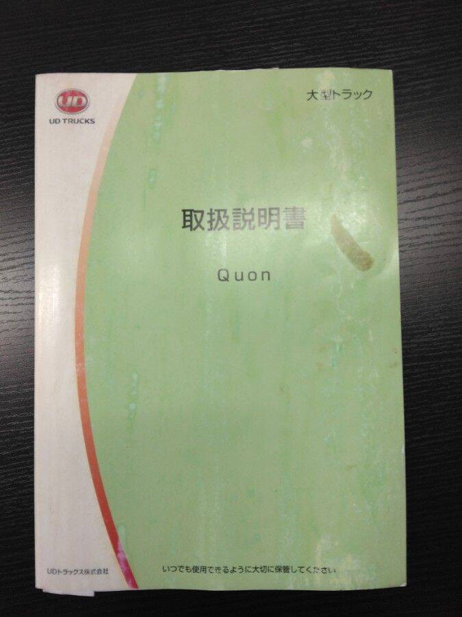 取扱説明書 UDトラックス クオン (中古)