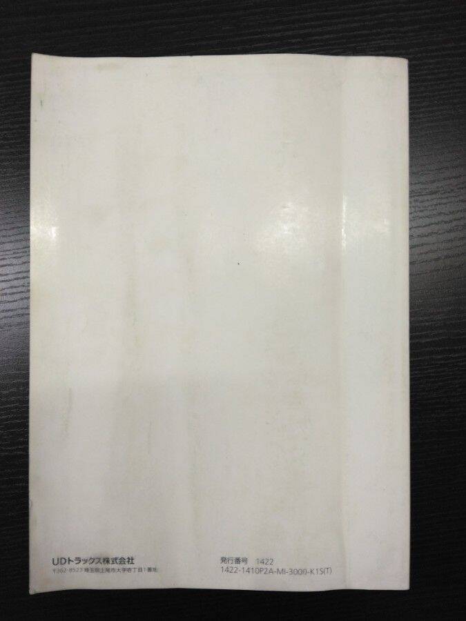取扱説明書 UDトラックス クオン (中古)