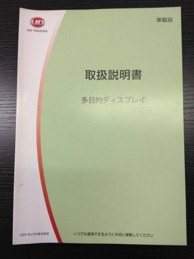 取扱説明書 UDトラックス クオン (中古)