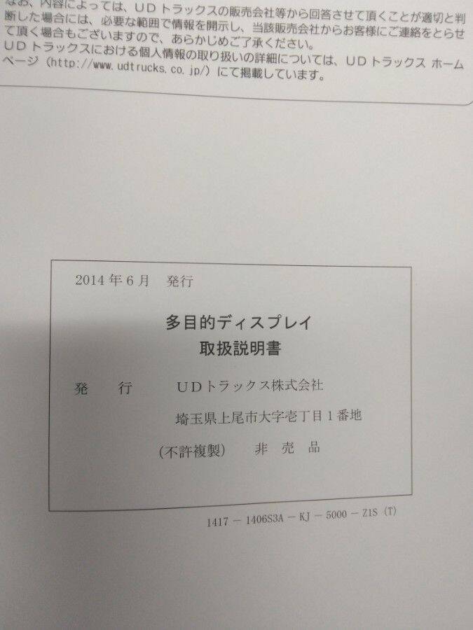 取扱説明書 UDトラックス クオン (中古)