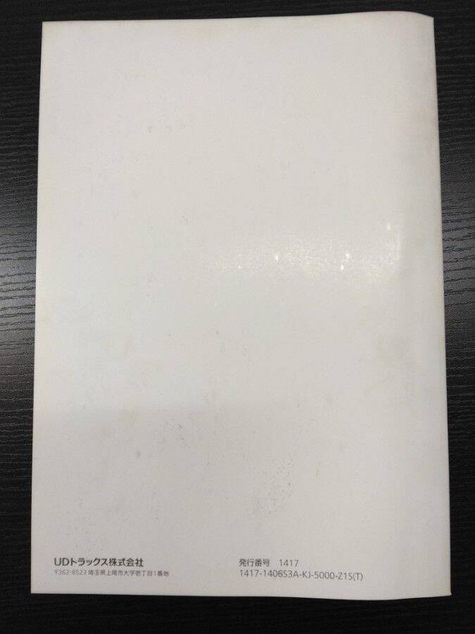 取扱説明書 UDトラックス クオン (中古)