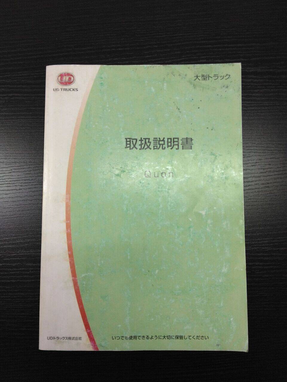 取扱説明書 UDトラックス クオン (中古)