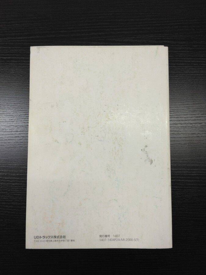取扱説明書 UDトラックス クオン (中古)