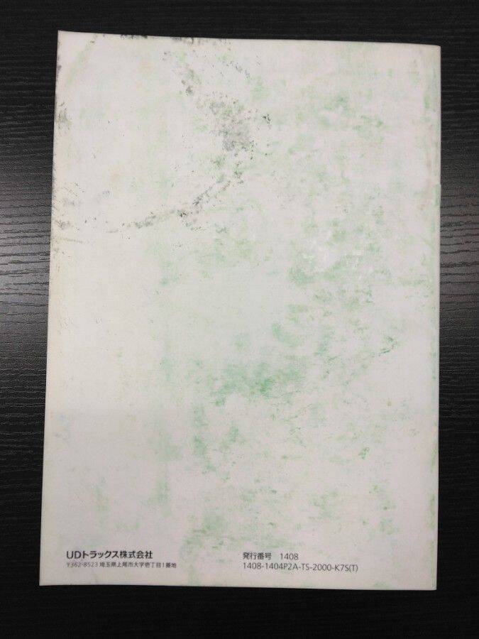取扱説明書 UDトラックス クオン (中古)