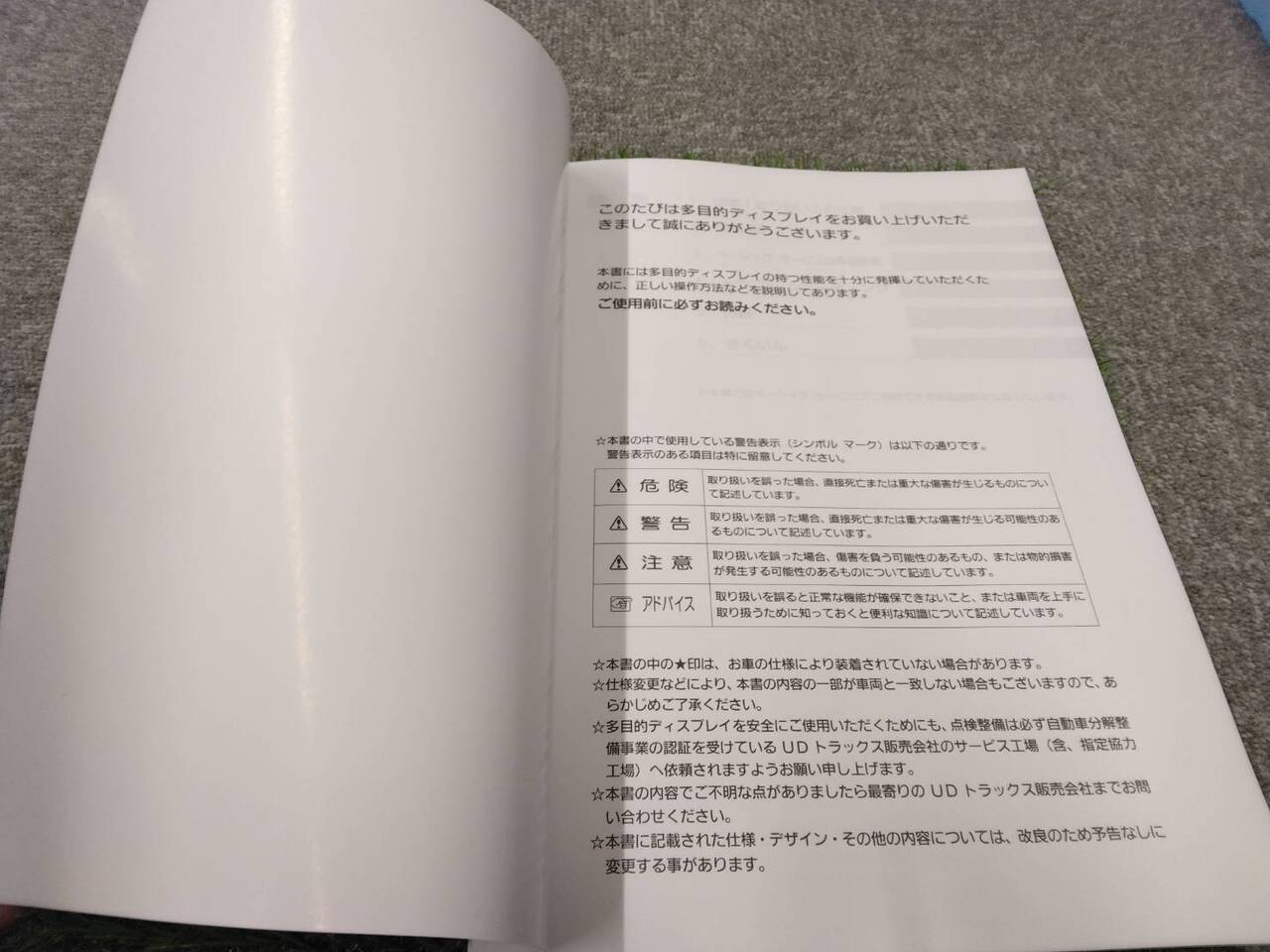 取扱説明書 UDトラック/多目的ディスプレイ (中古)
