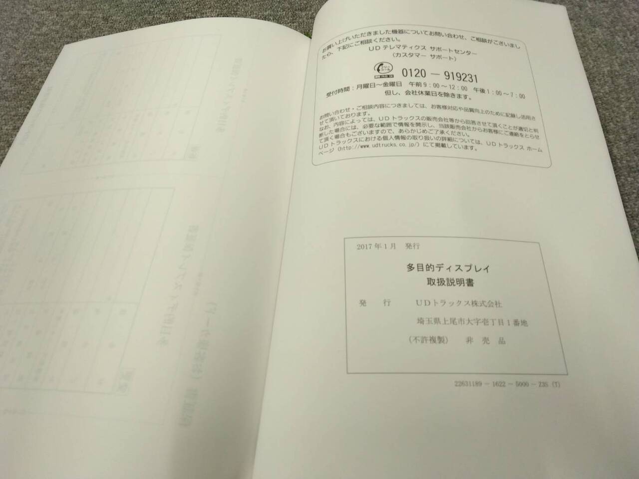 取扱説明書 UDトラック/多目的ディスプレイ (中古)