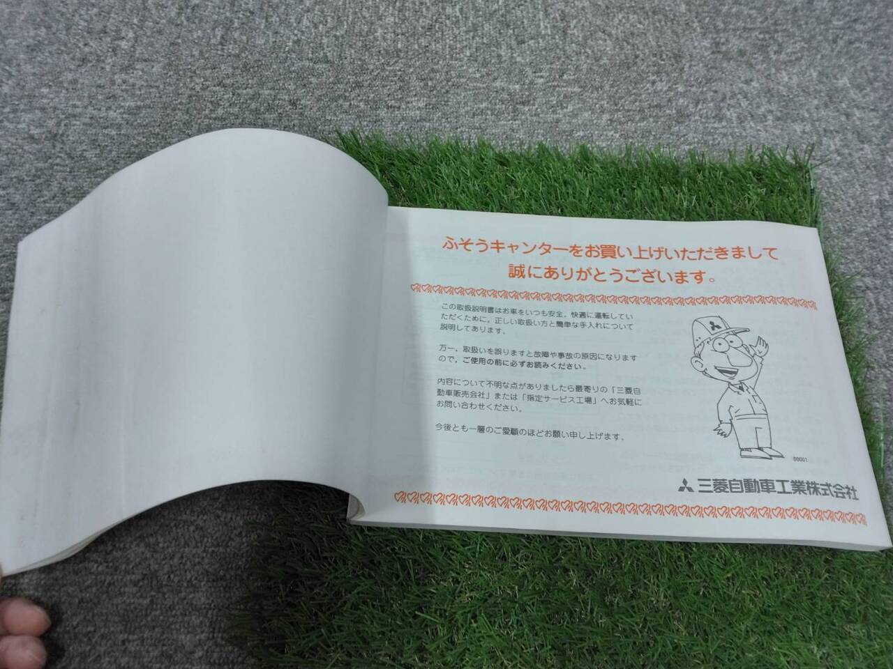 取扱説明書 三菱ふそう/キャンター (中古)
