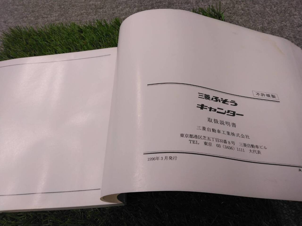 取扱説明書 三菱ふそう/キャンター (中古)
