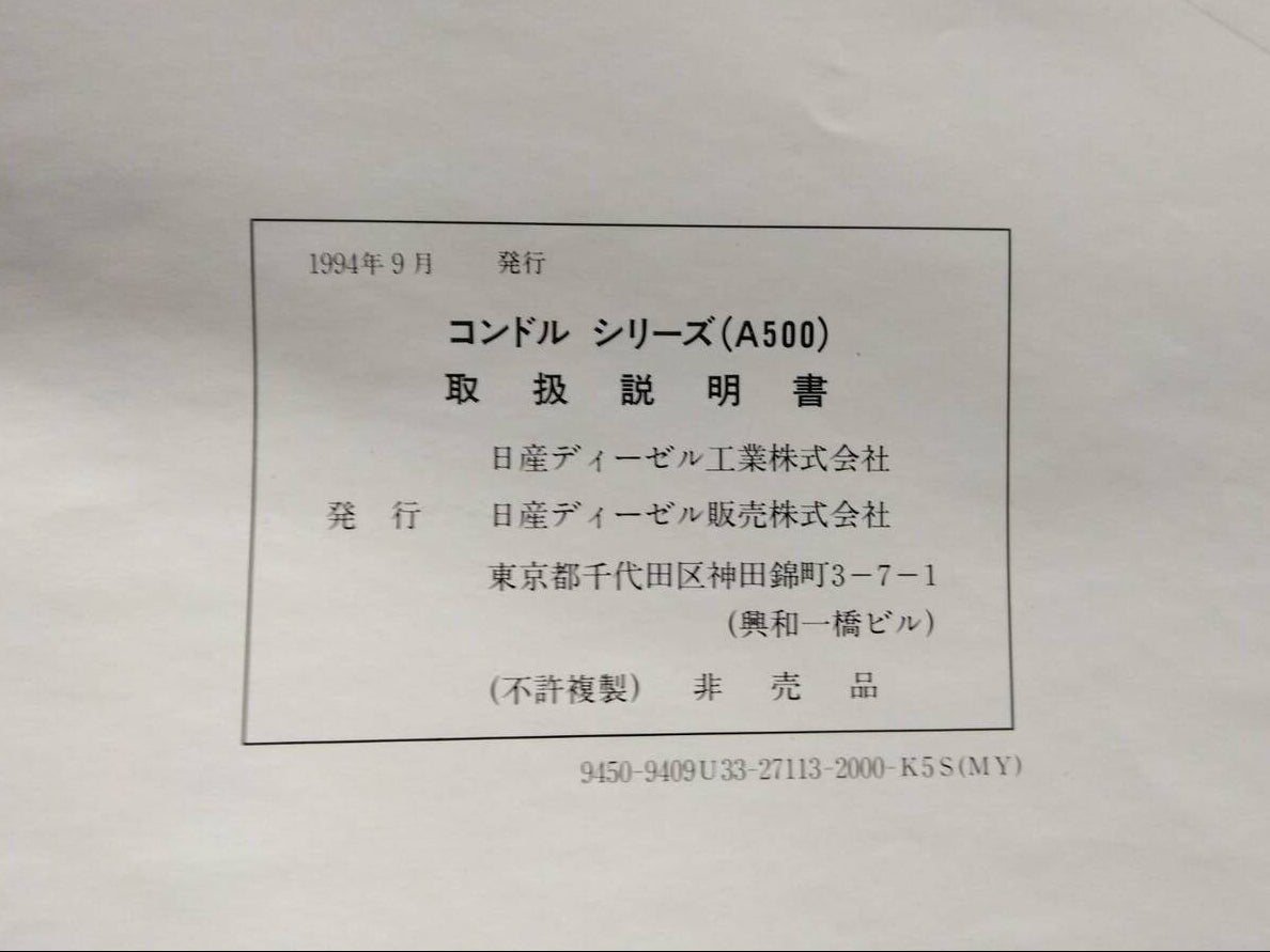 取扱説明書 日産ディーゼル コンドル A500 発行日:1994年9月 (中古)