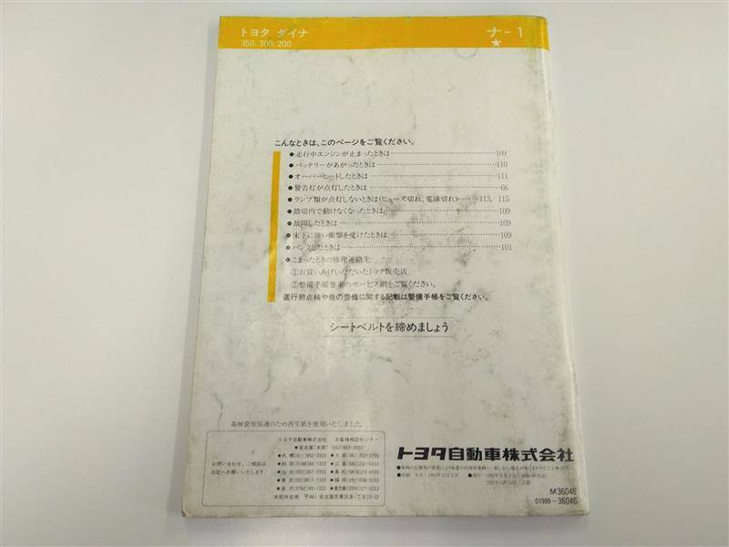 取扱説明書 トヨタ ダイナ (中古)
