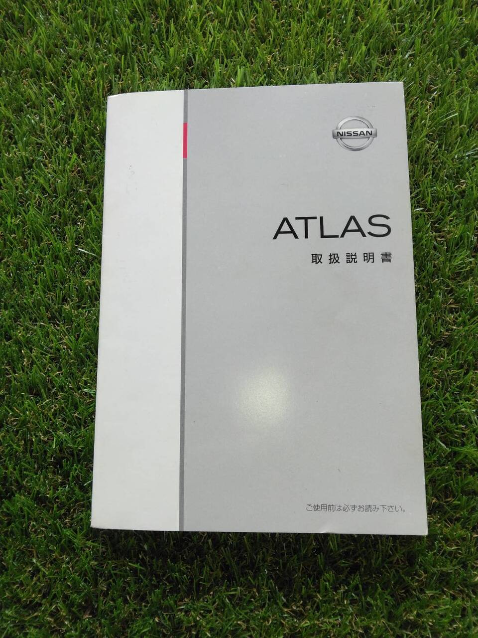 マニュアル 取扱説明書 【日産】 【アトラス】 (中古)