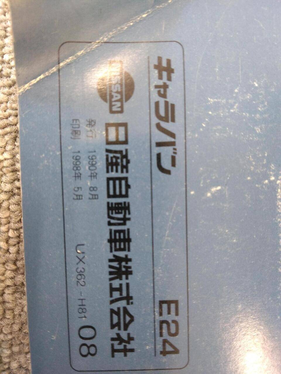 取扱説明書 NISSAN キャラバン (中古)