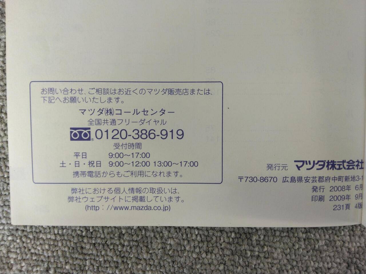 取扱説明書 MAZDA TITANDASH (中古)