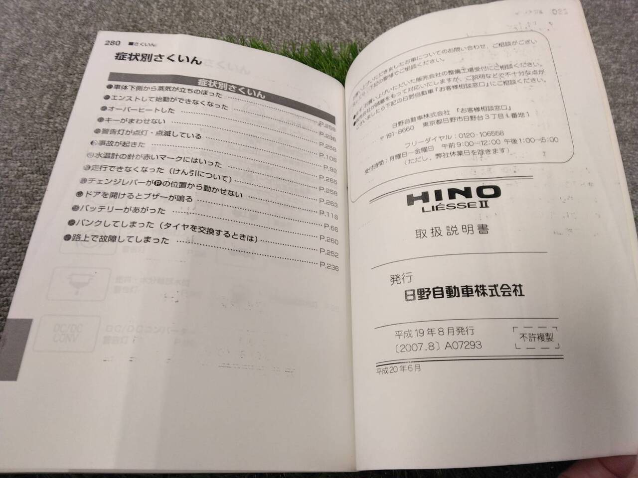 取扱説明書 日野/LIESSE? (中古)