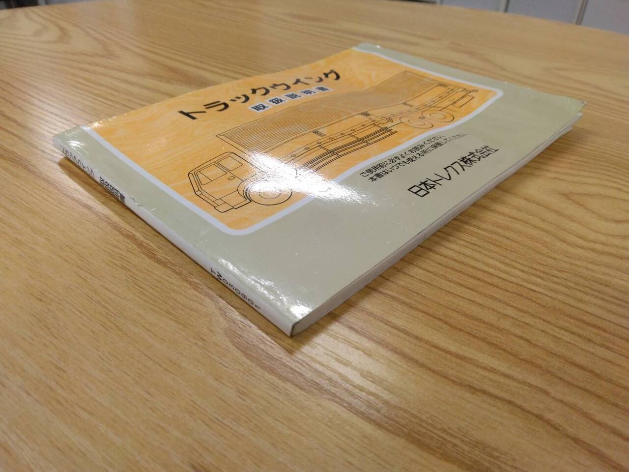 取扱説明書 日本トレクス トラックウィング (中古)