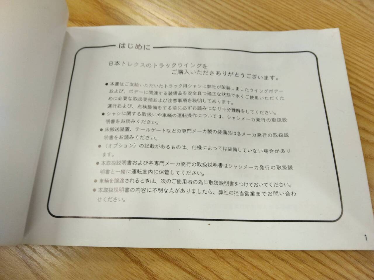 取扱説明書 日本トレクス トラックウィング (中古)