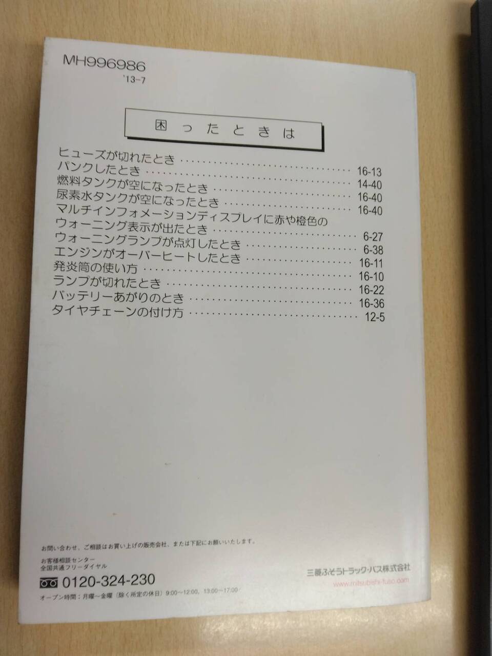 取扱説明書 三菱フソウ キャンター (中古)