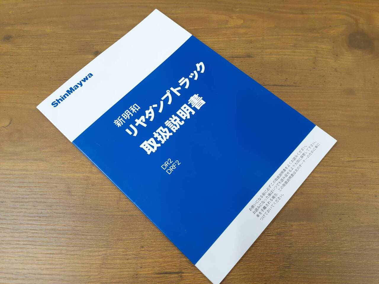 取扱説明書 新明和 リヤダンプトラック (中古)