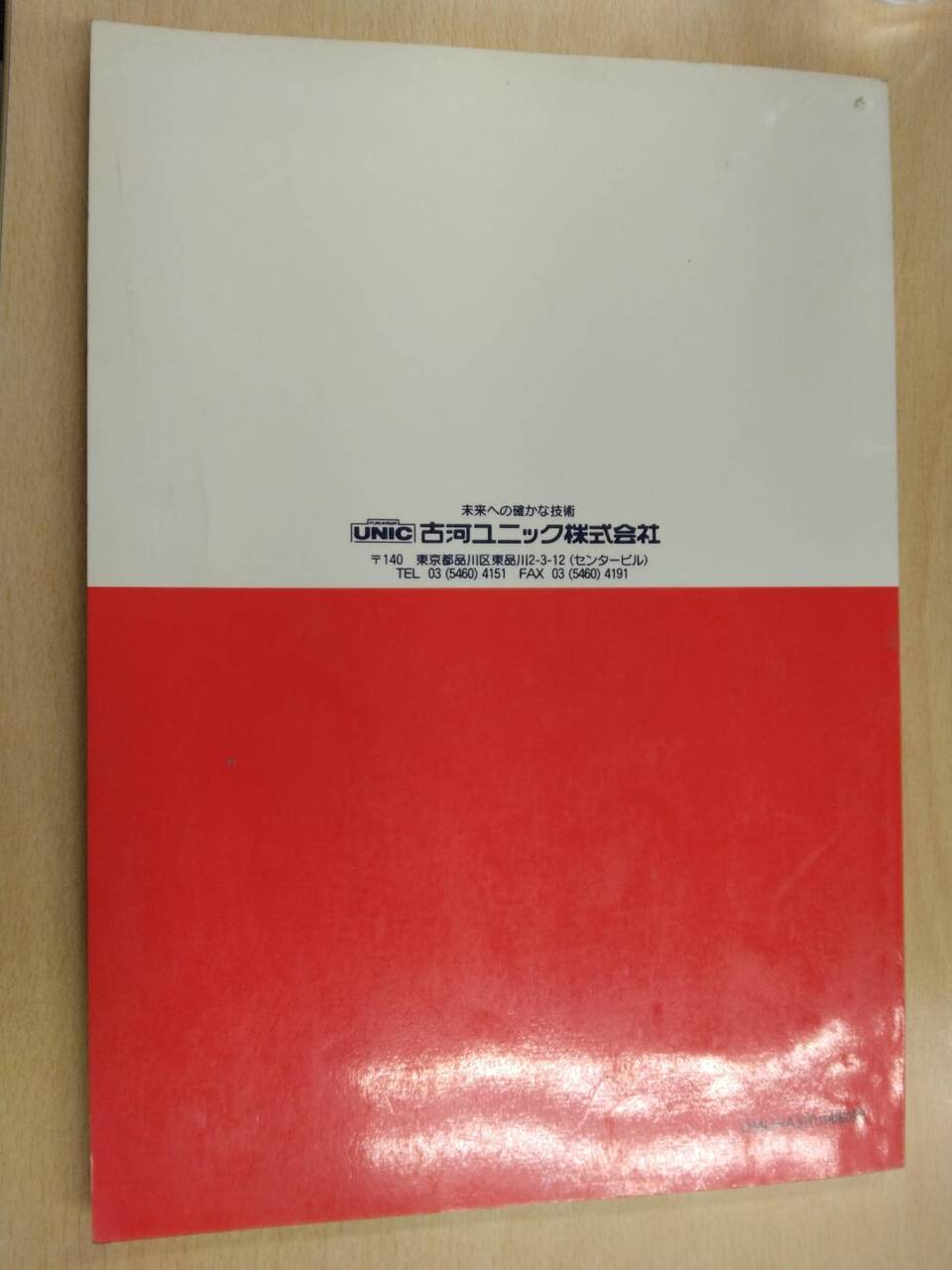 取扱説明書 UNIC URA370シリーズ (中古)