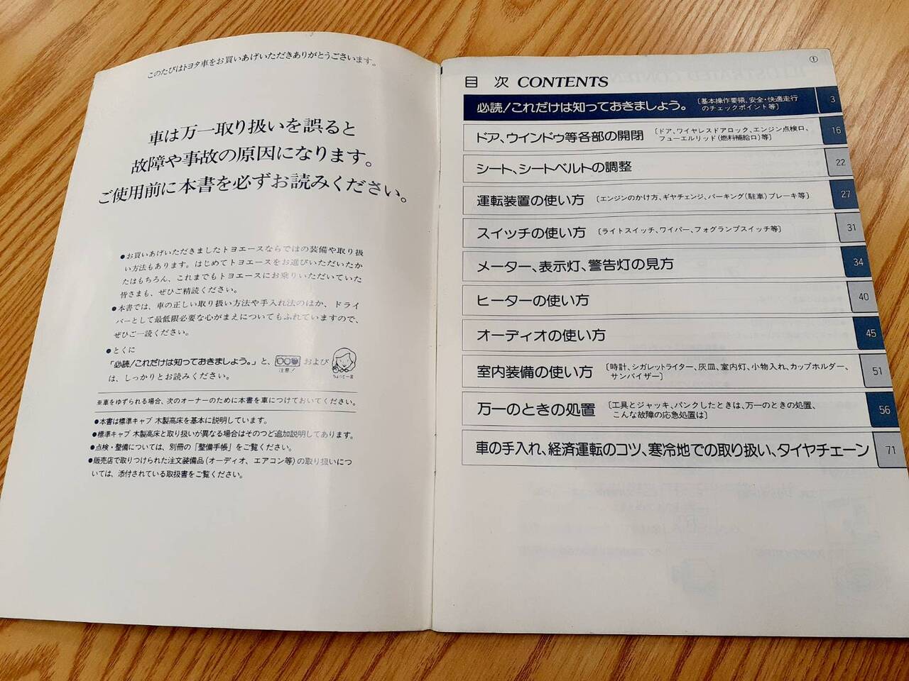 取扱説明書 トヨタ トヨエース (中古)