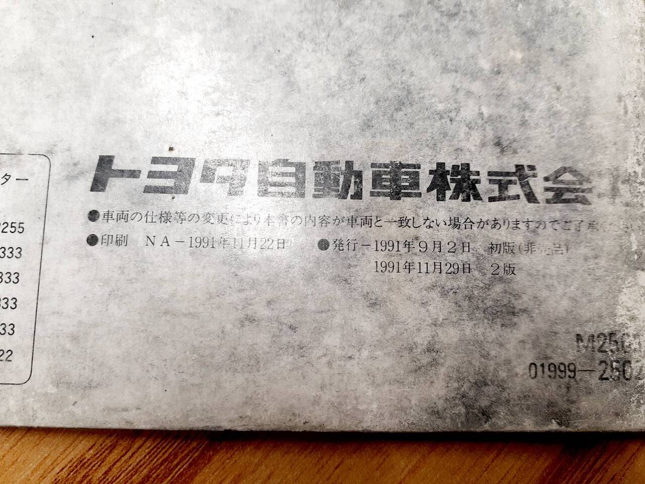 取扱説明書 トヨタ トヨエース (中古)