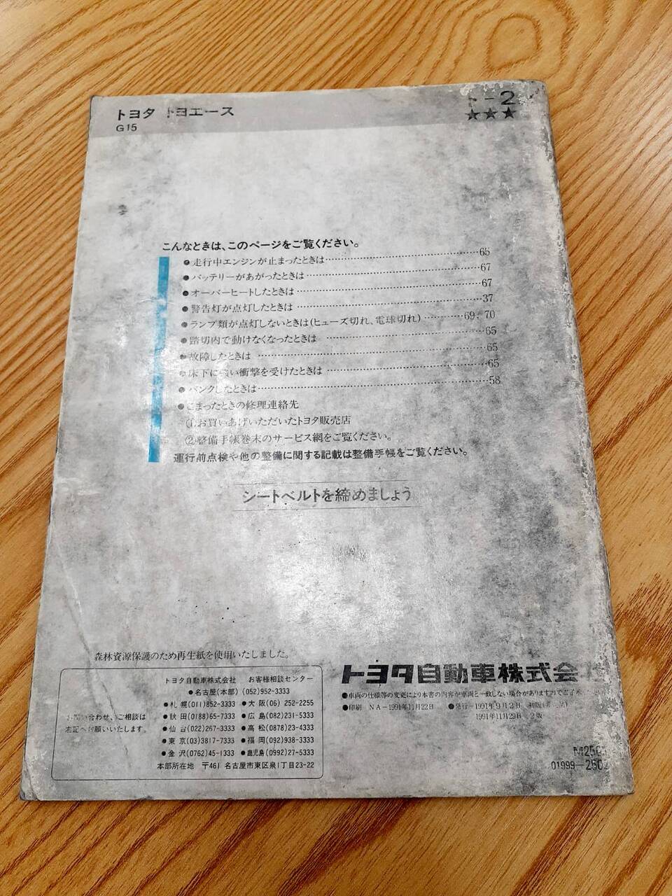 取扱説明書 トヨタ トヨエース (中古)