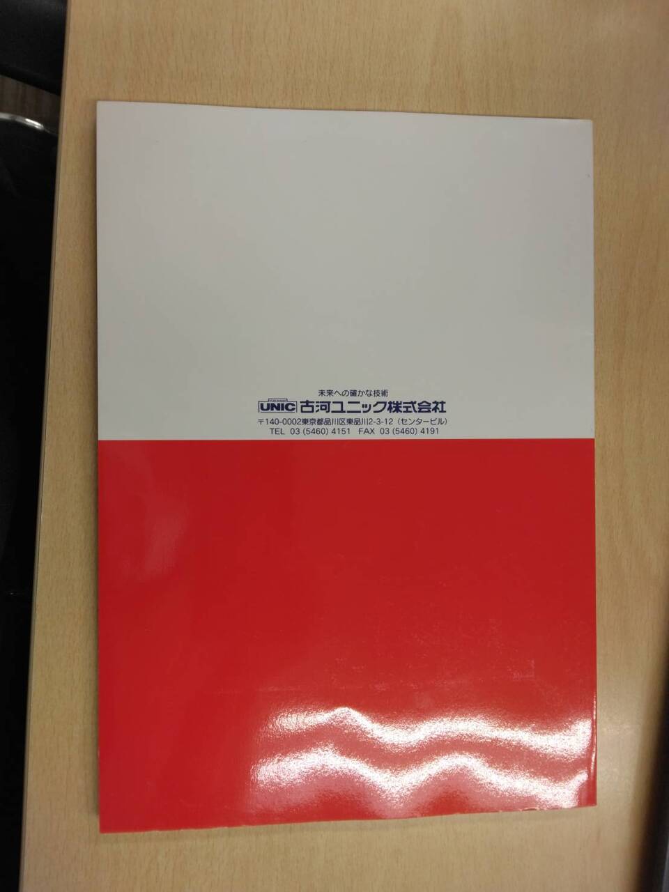 取扱説明書 UNIC URV260シリーズ (中古)