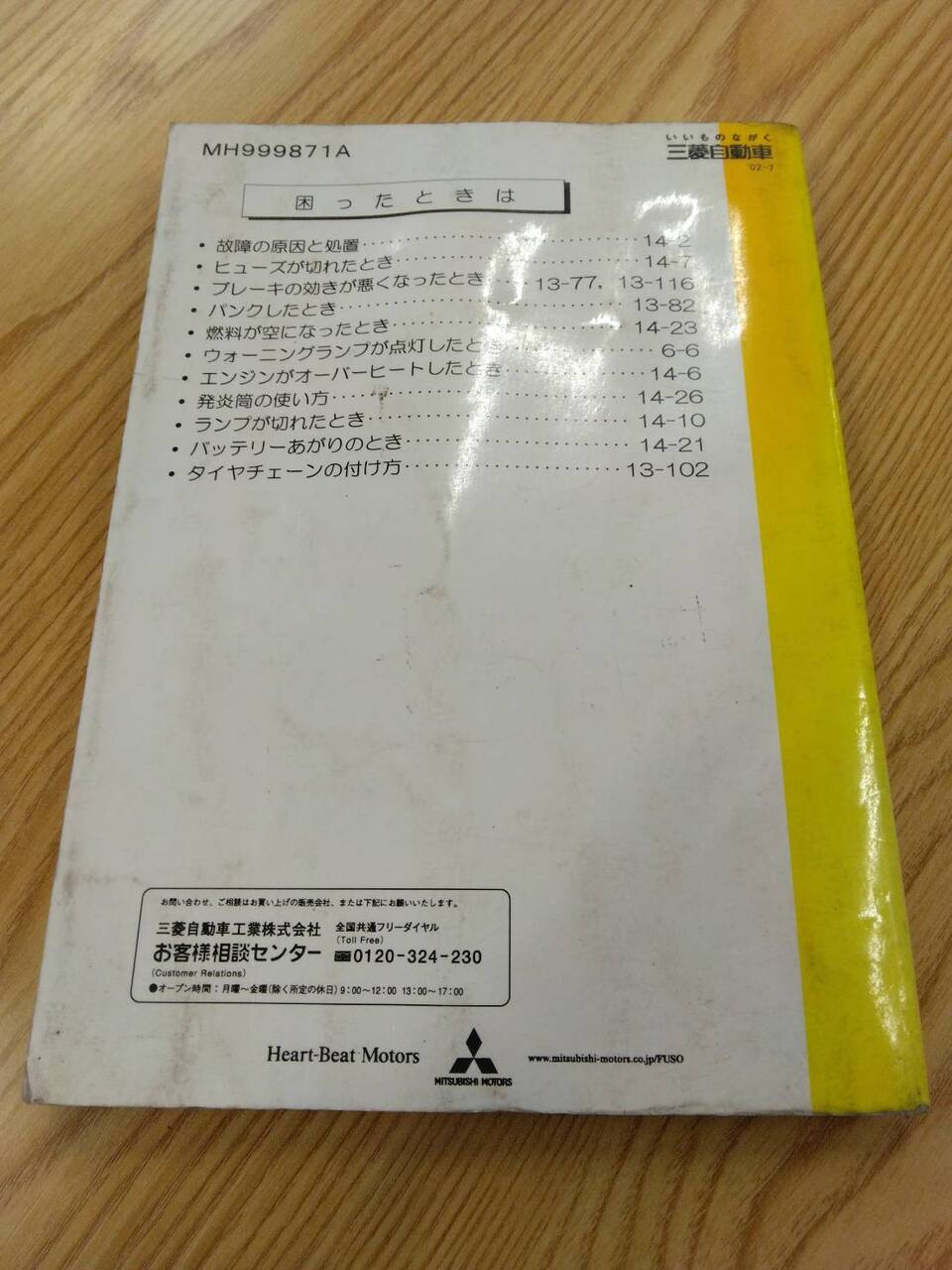 取扱説明書 三菱ふそう キャンター (中古)