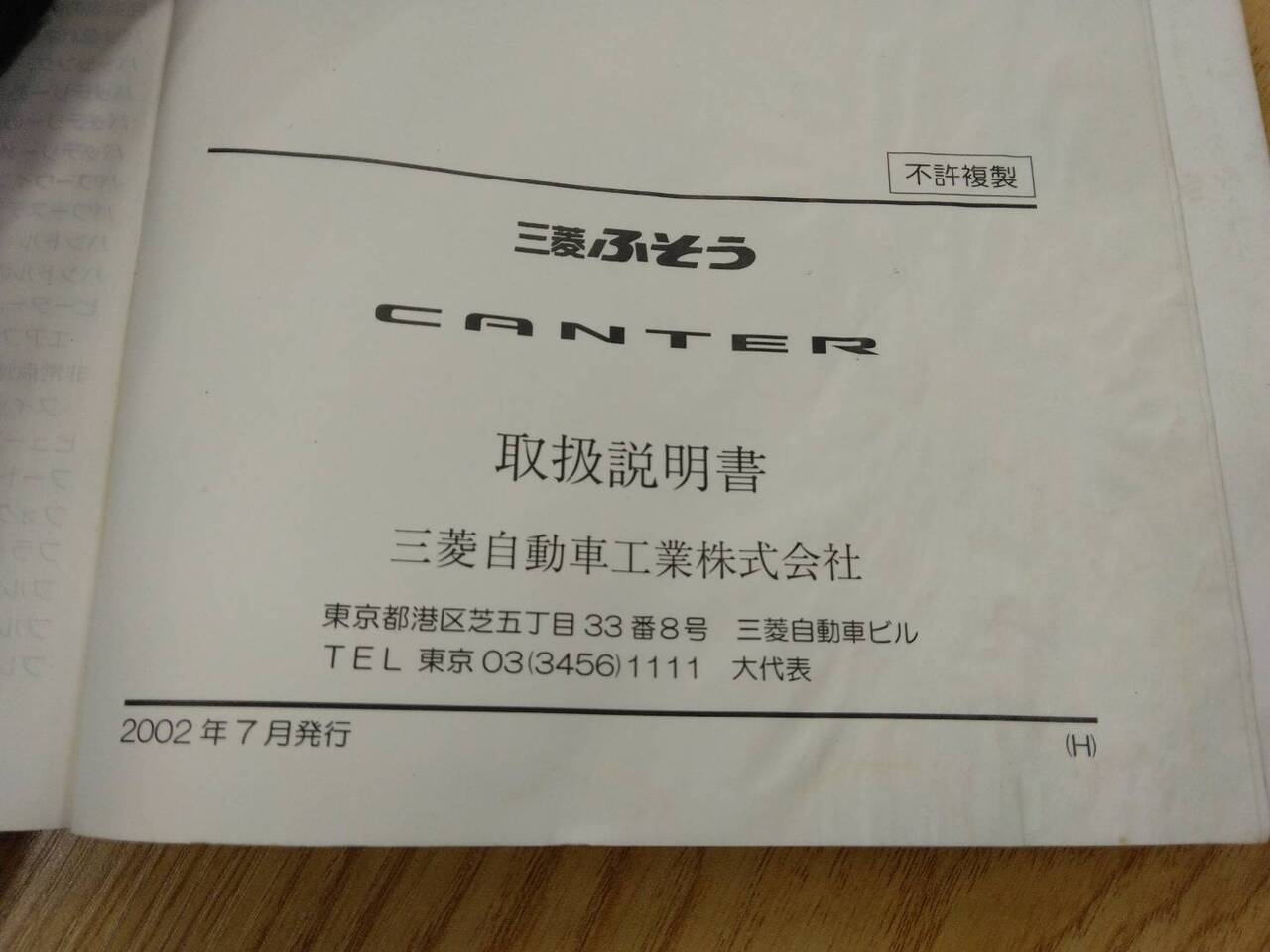 取扱説明書 三菱ふそう キャンター (中古)